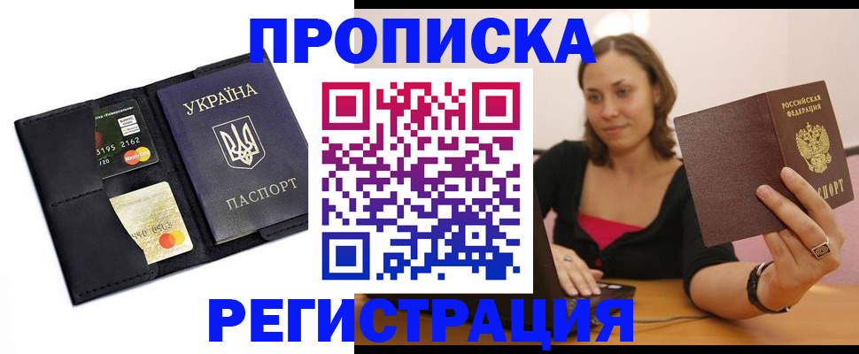 прописка для работы в Сосногорске