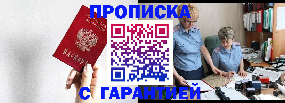 прописка в Сосногорске